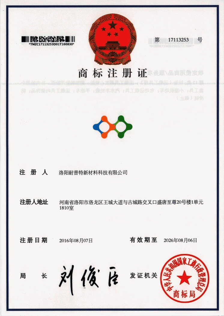 注冊(cè)商標(biāo)-洛陽耐普特新材料科技有限公司www.zhengltc.cn