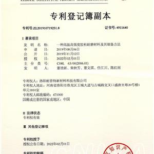 發(fā)明專利：一種高溫高強度膠粘耐磨材料及其制備方法